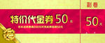 代金券优惠券