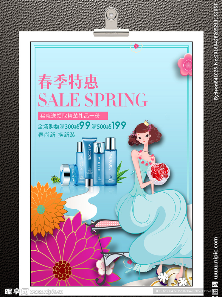 化妆品海报