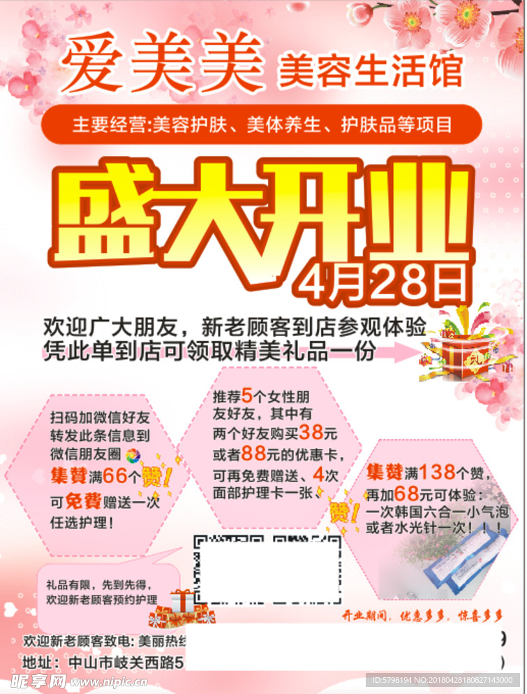 美容生活盛大开业