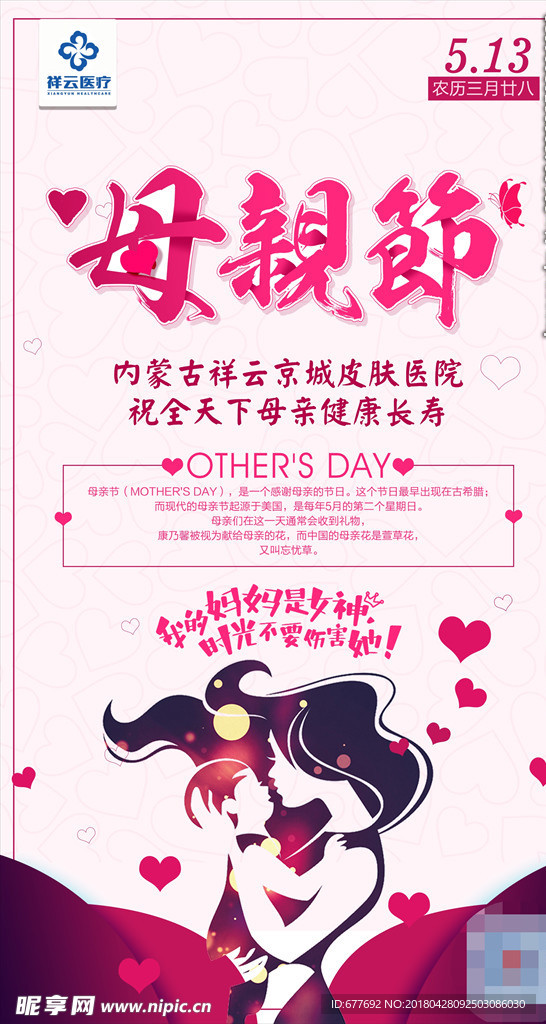 母亲节 母亲节快乐
