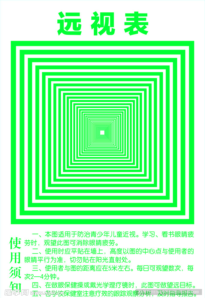 远视表