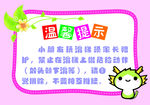 幼儿园温馨提示