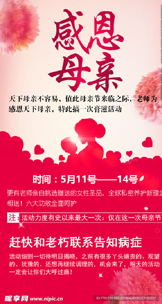母亲节