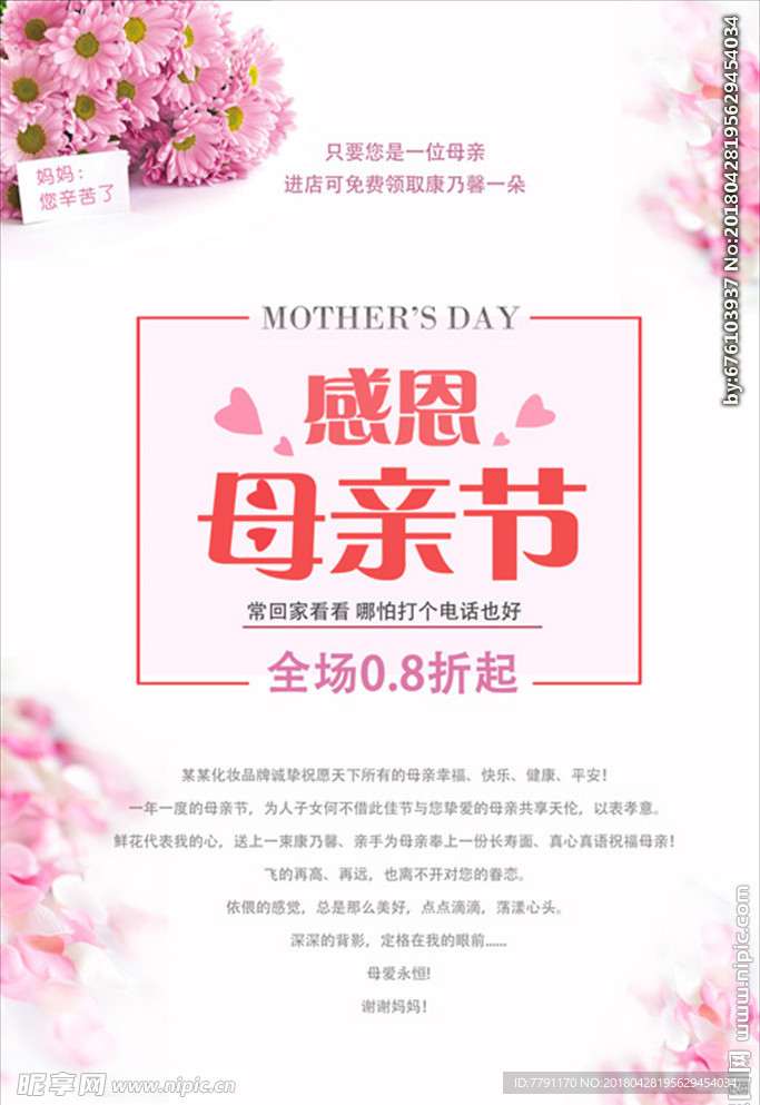 母亲节