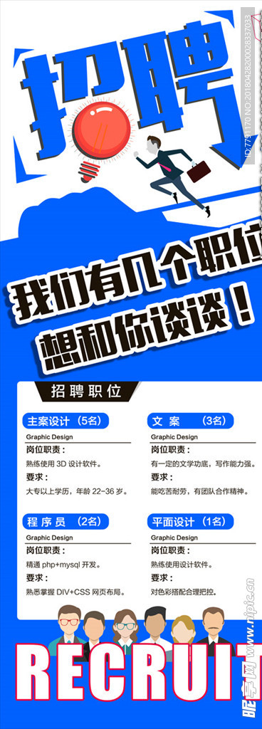 招聘