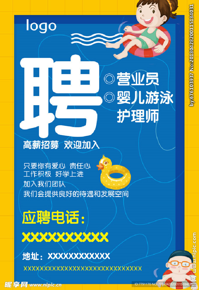 招聘