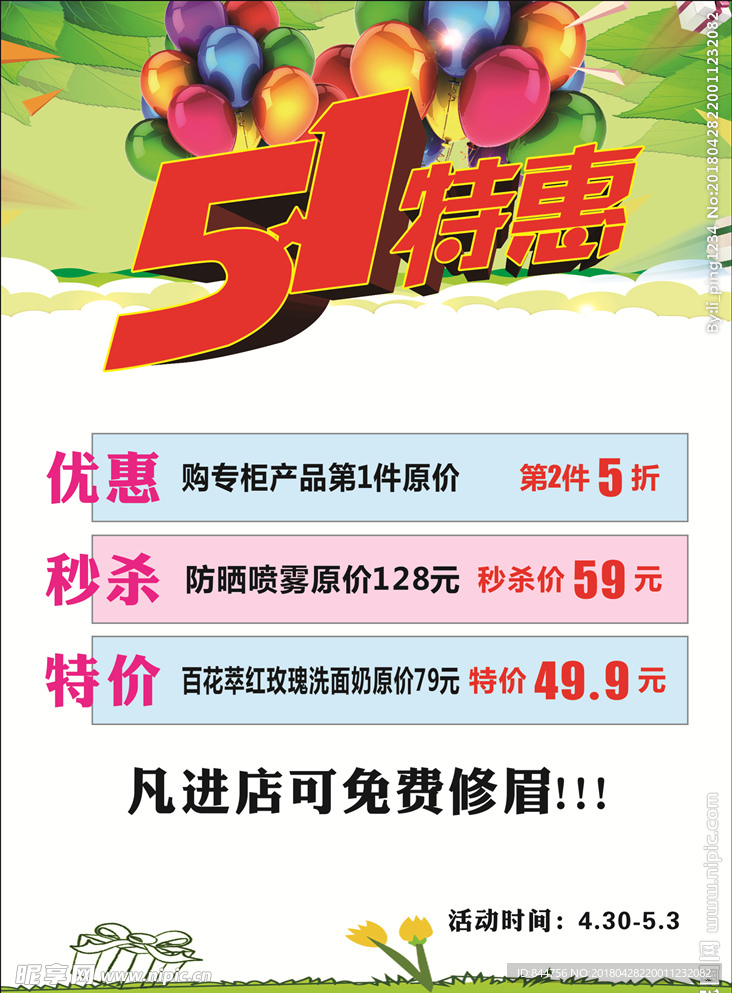 五一特惠