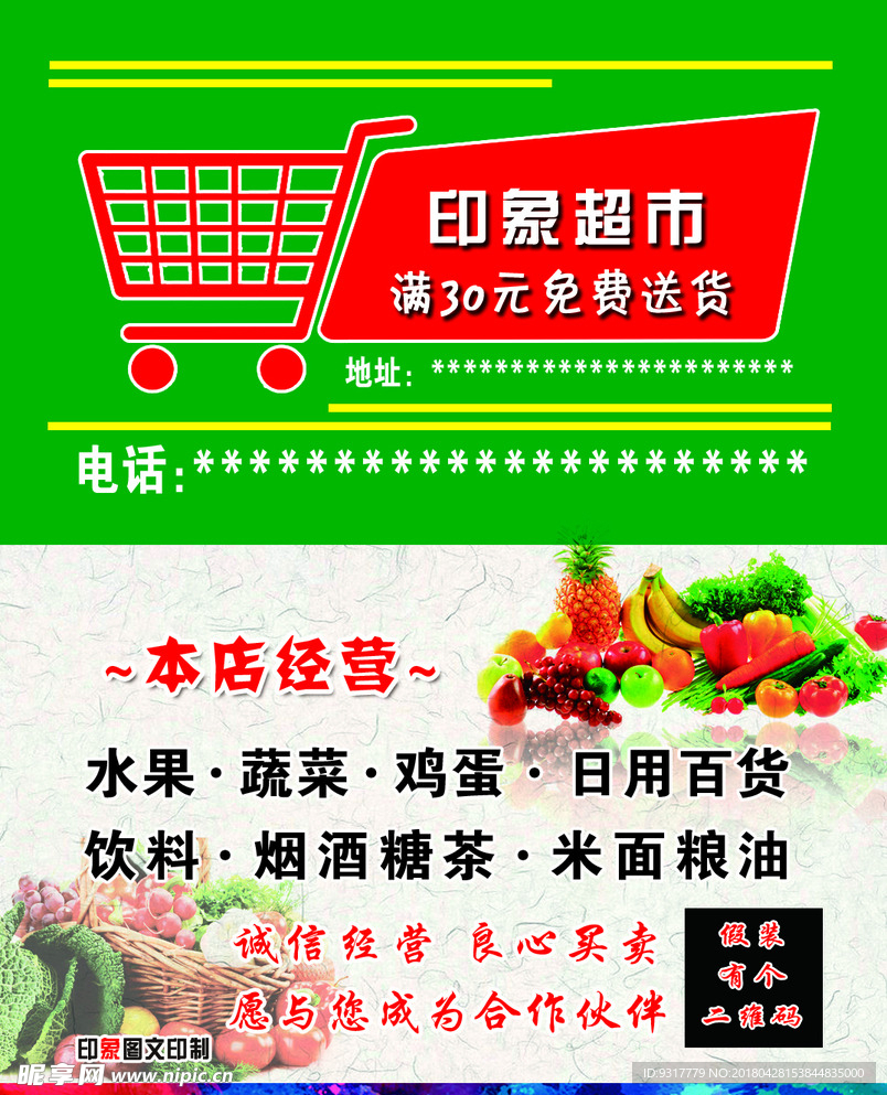 超市 仓买 食品商店 累计卡