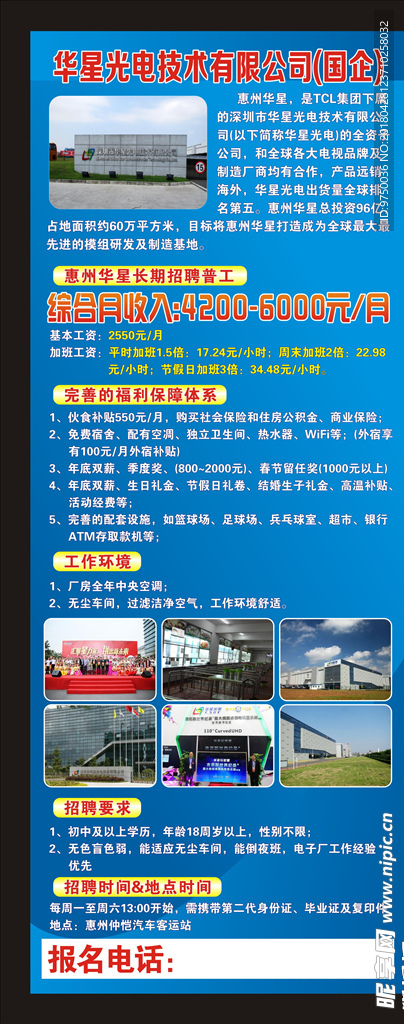 工厂招聘展架
