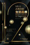 黑金大气地产周年钜惠海报模板