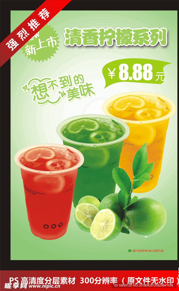柠檬茶