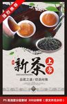 禅茶文化海报