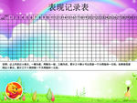 记录表