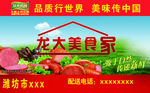 龙大
