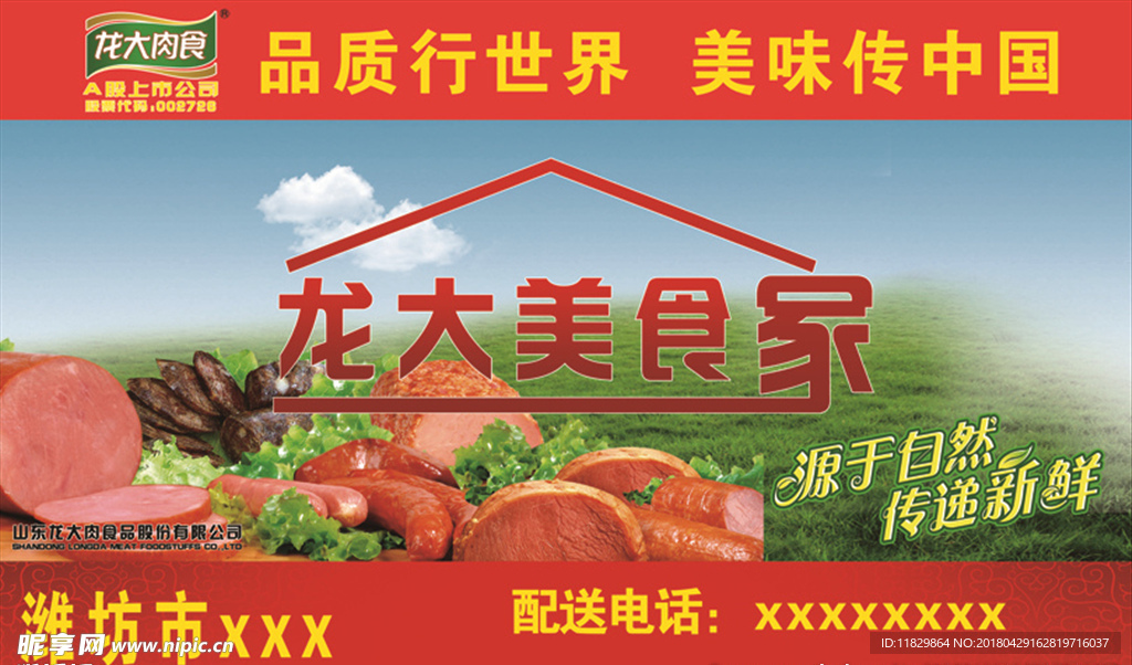 龙大