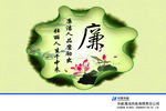廉洁人品