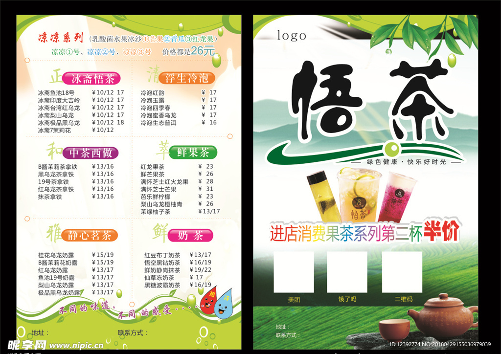 奶茶
