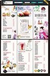 饮品菜单
