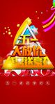 五一大放价