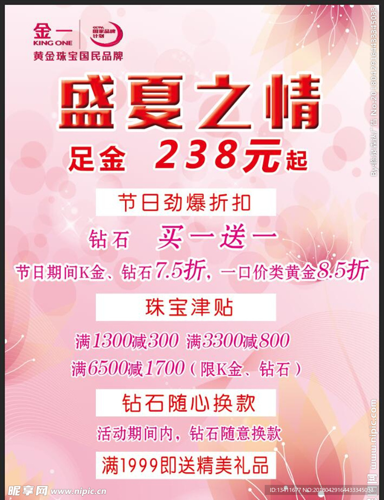 金一盛夏之情