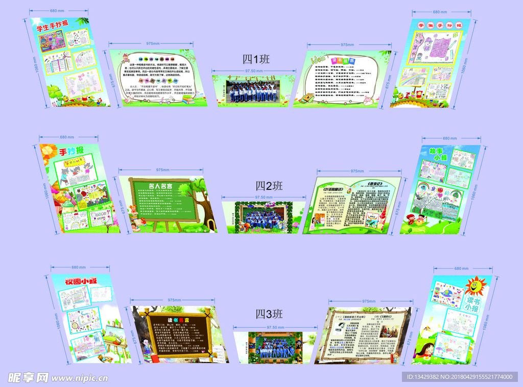 学校展板 墙贴海报