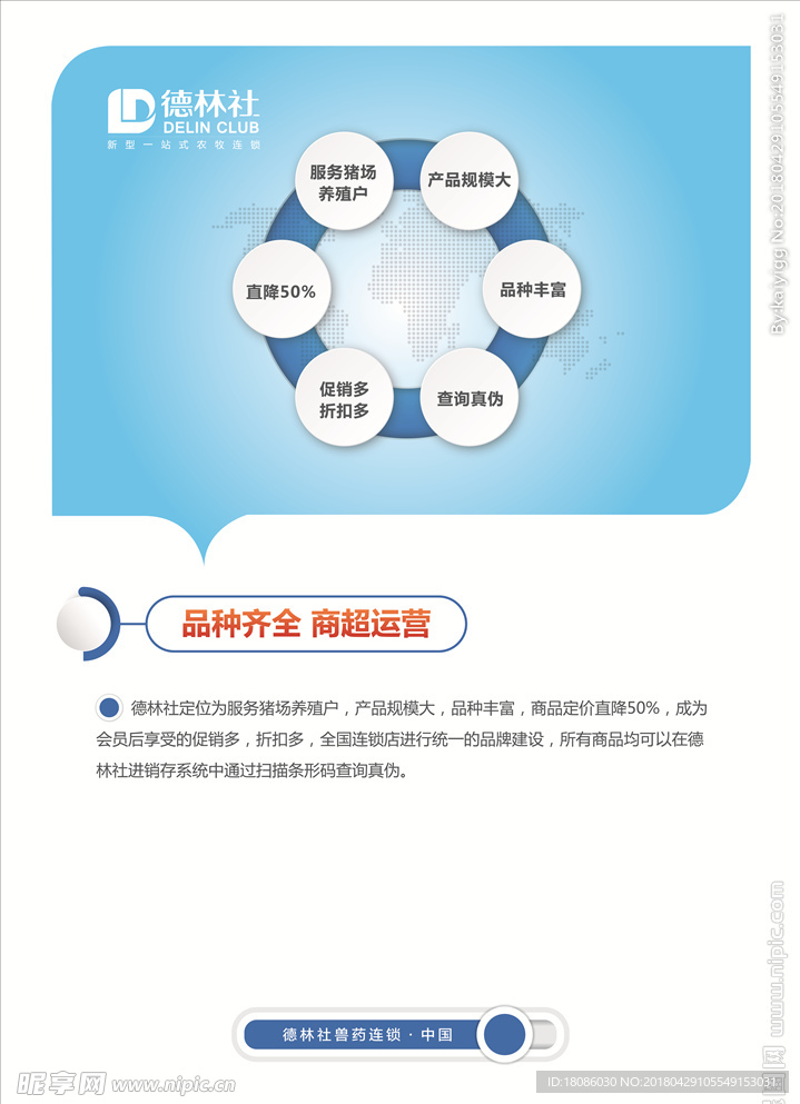 德林社企业文化宣传
