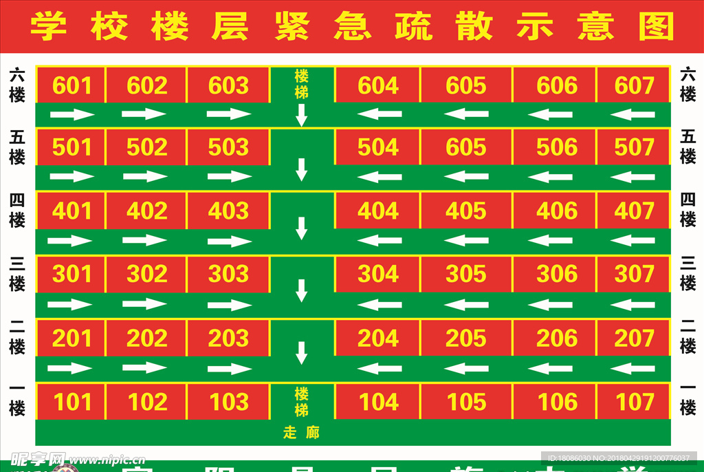 学校楼层紧急疏散图