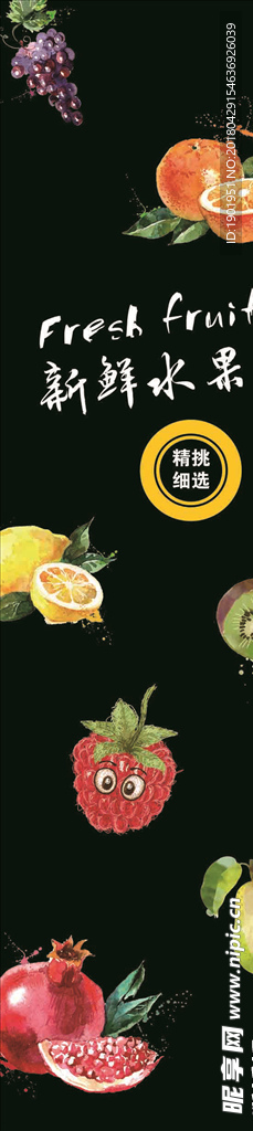 新鲜水果