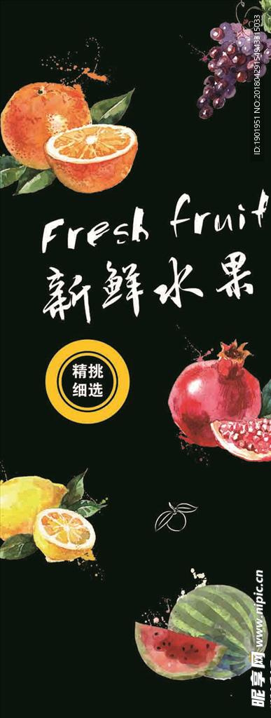 新鲜水果