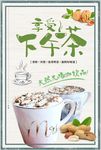 享受下午茶奶茶