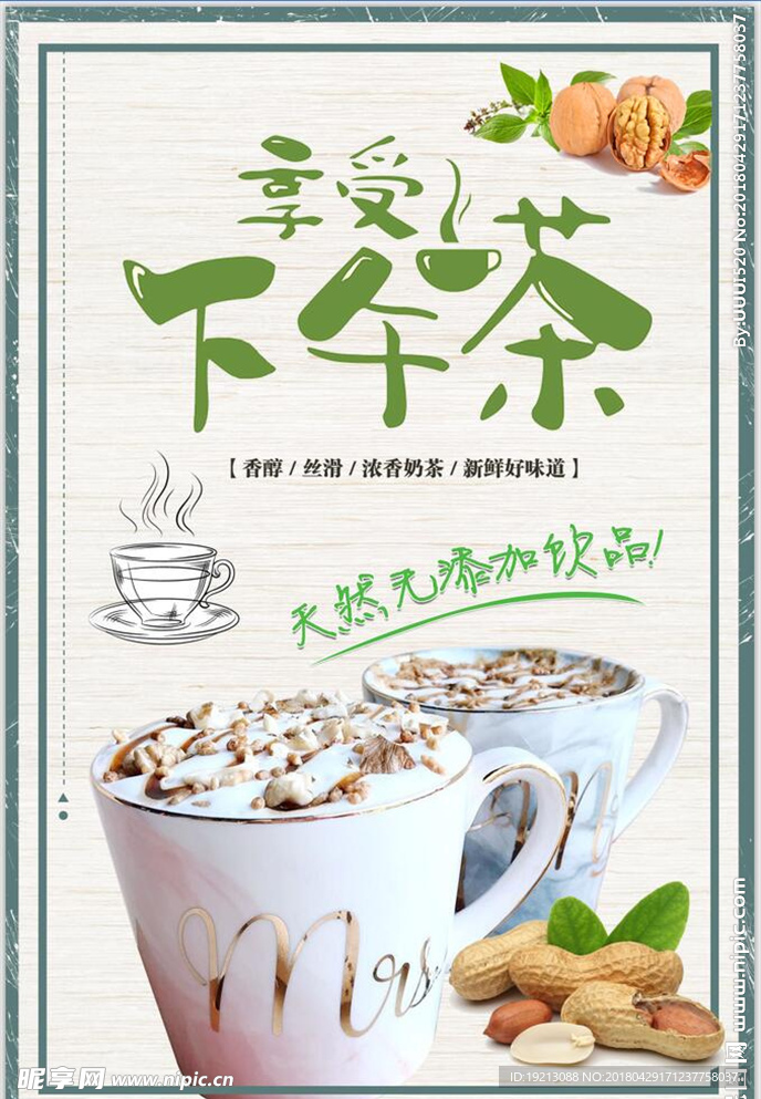 享受下午茶奶茶