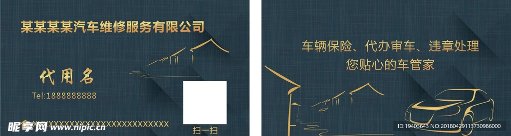 汽车名片