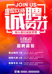 招聘 招聘海报 招聘广告 招聘