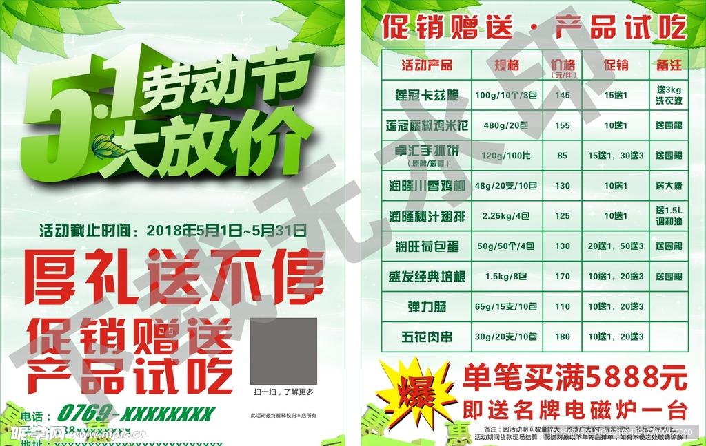 五一活动传单