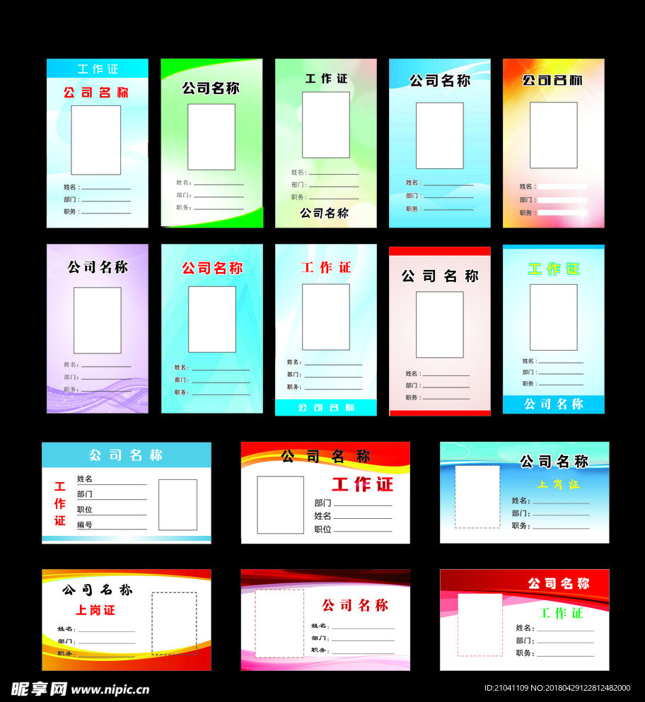 工作证