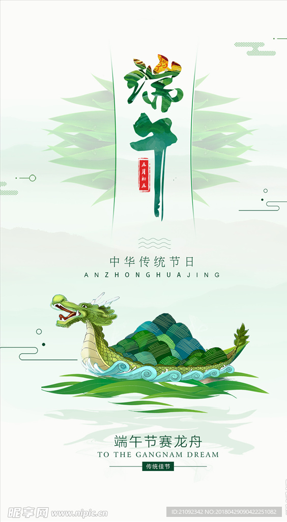 端午节