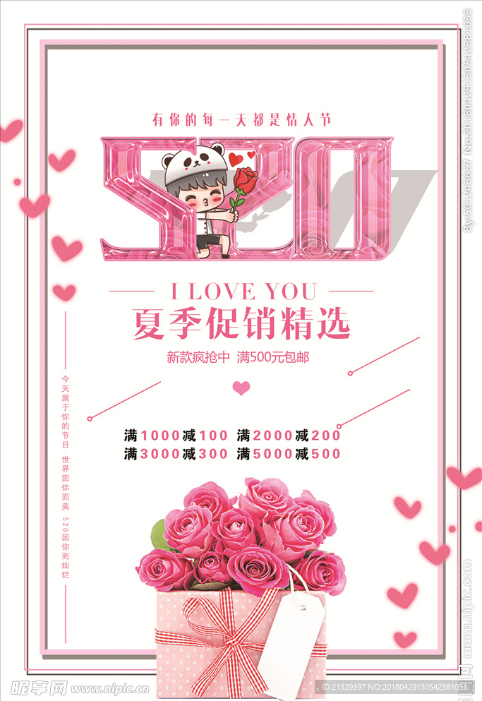 情人节