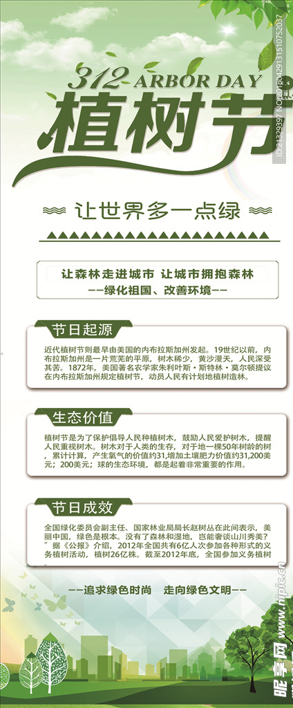 植树节