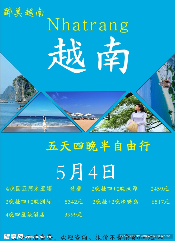 越南旅游