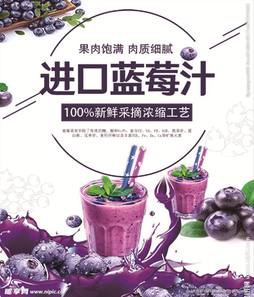 蓝莓汁