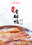 香酥鸭