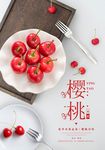 樱桃图片