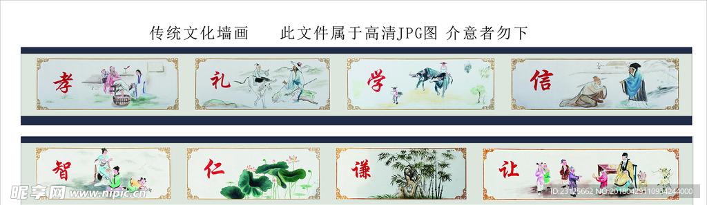 传统墙绘