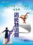 店长培训营