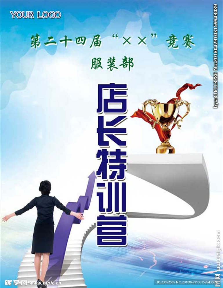 店长培训营