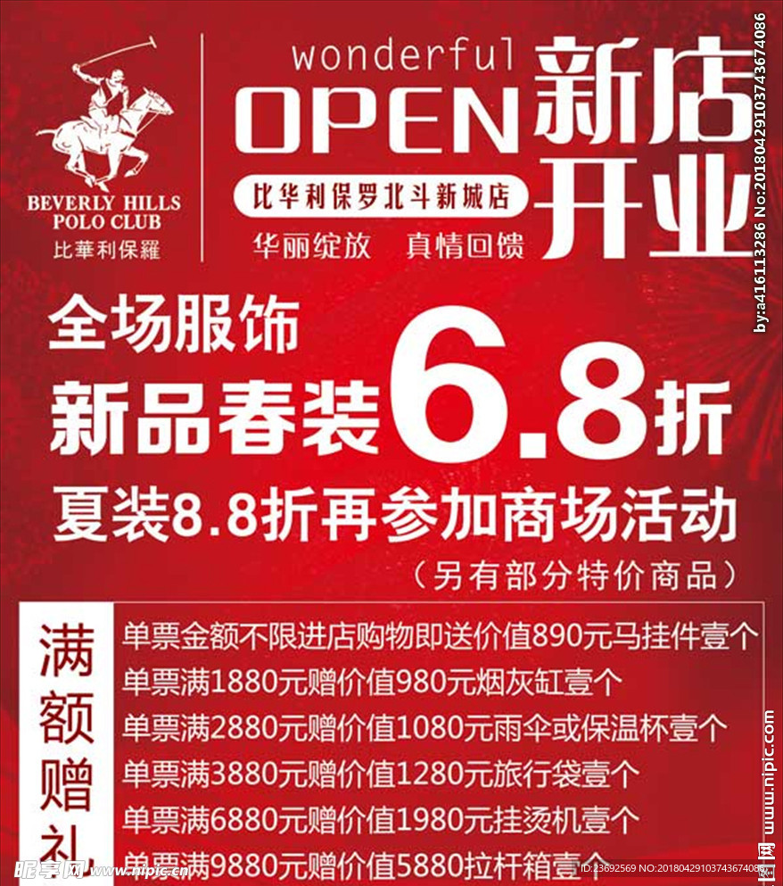 红色新店开业