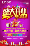 盛大开业