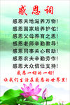 感恩词  感恩海报