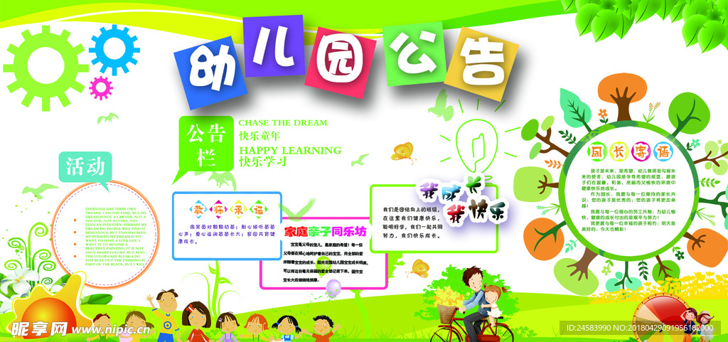 幼儿园公告  幼稚园  亲子