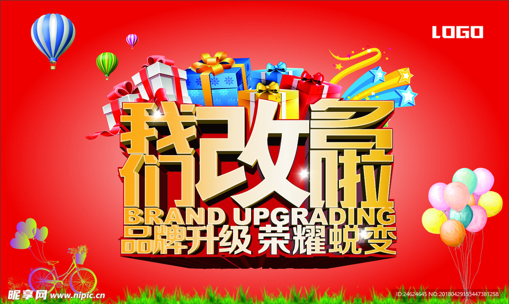 改名POP  企业改名POP